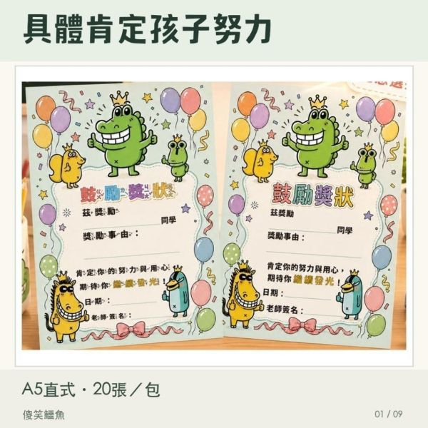 【傻笑鱷魚】有字鼓勵獎狀A5直式20張｜注音／無注音｜學生正向回饋 