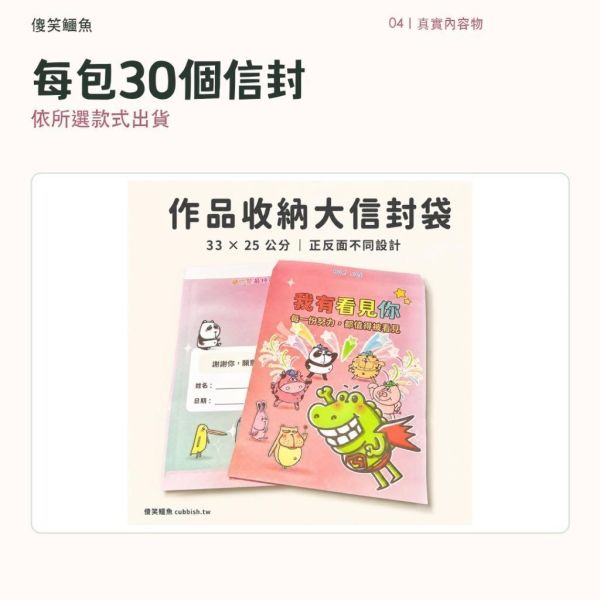 【傻笑鱷魚】祝福信封｜A4・A5・A6・中式・小信封｜每包30入・卡片禮物包裝 