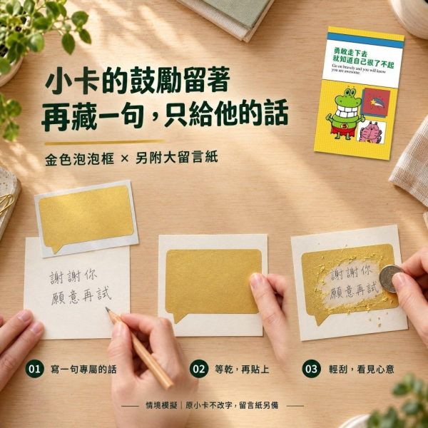 【傻笑鱷魚】刮刮膜貼紙10片入｜銀色長方形／金色泡泡框｜正向小卡・留言卡搭配 