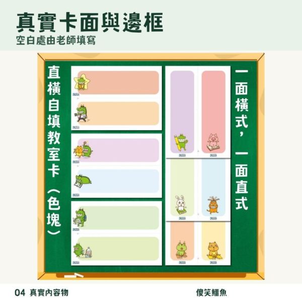 【傻笑鱷魚】教室空白標示卡｜A4可裁2張・240磅象牙卡｜單面6張／雙面6張／12張完整組 