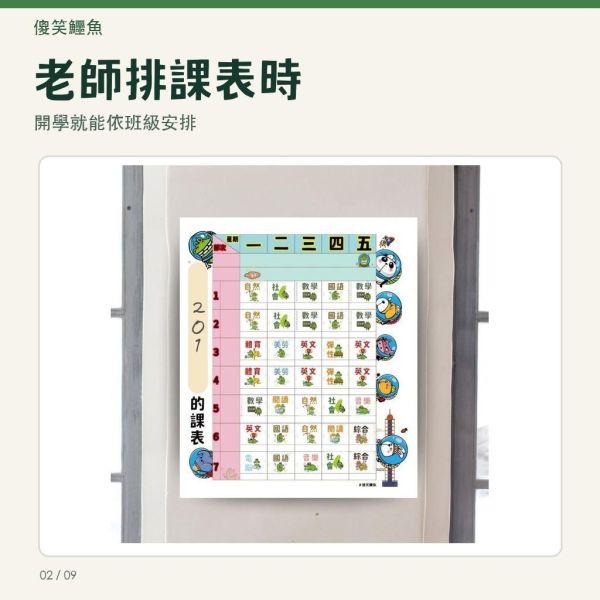 【傻笑鱷魚】科目貼紙＋功課表海報｜33×39cm｜注音／無注音｜1組或3組｜教室佈置 