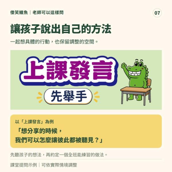 【傻笑鱷魚】國小班規海報2張組｜33×39cm｜六個日常提醒｜注音／無注音｜班級經營教室佈置 