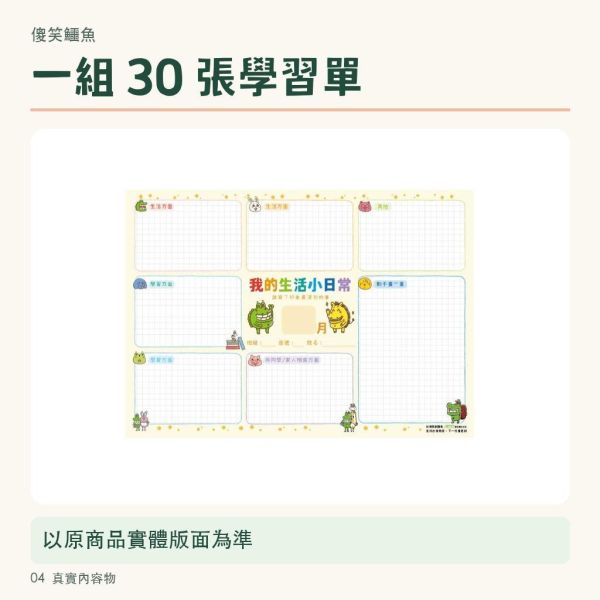【傻笑鱷魚】我的生活小日常學習單｜A4無注音單面30張｜生活紀錄・週記・寒暑假回顧 