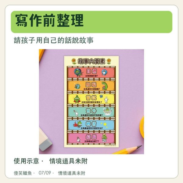 【傻笑鱷魚】故事要素語錄小卡｜5.4×9cm單面｜低年級三要素／中高年級六要素｜每款20張 