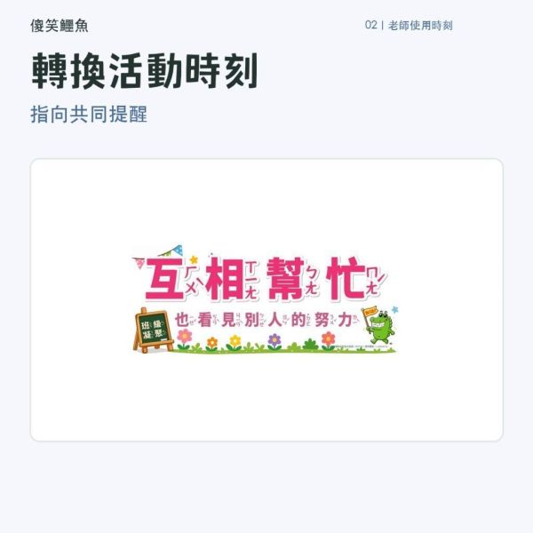 【傻笑鱷魚】教室佈置大標語39×16.5cm｜情緒安定・互相幫忙・準備行動｜注音／無注音｜150磅海報紙 