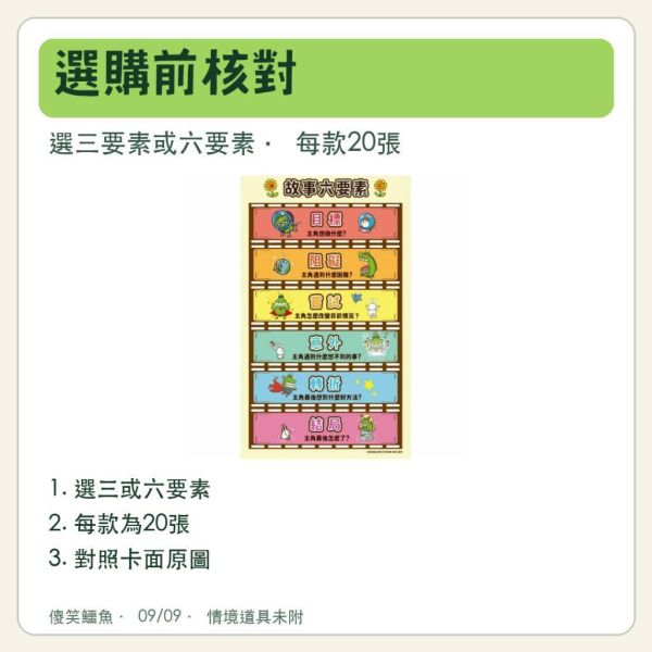 【傻笑鱷魚】故事要素語錄小卡｜5.4×9cm單面｜低年級三要素／中高年級六要素｜每款20張 