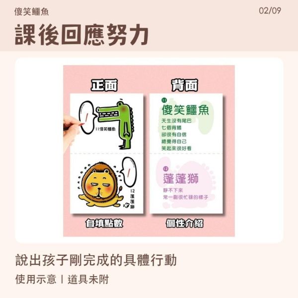 【傻笑鱷魚】好棒卡｜A4自剪10張／名片雙面26張｜班級鼓勵卡 