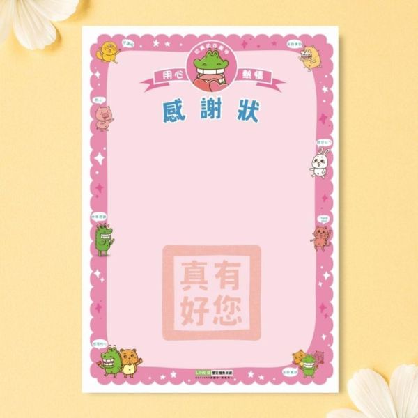 【傻笑鱷魚】A4感謝狀｜粉綠雙款・一包20張｜空白自填・全班簽名 