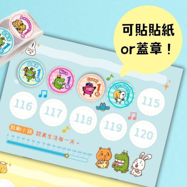 【傻笑鱷魚】天天進步集點本（專案用）｜16頁160點・每頁一句鼓勵｜貼貼紙或蓋章｜A6｜隨機1／3／5入 