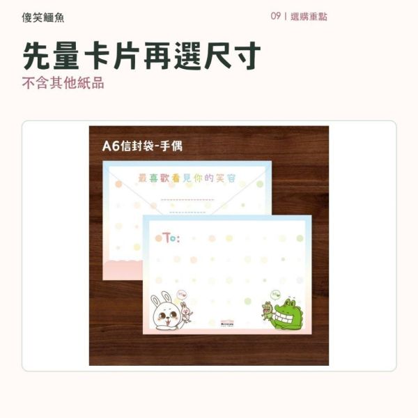 【傻笑鱷魚】祝福信封｜A4・A5・A6・中式・小信封｜每包30入・卡片禮物包裝 