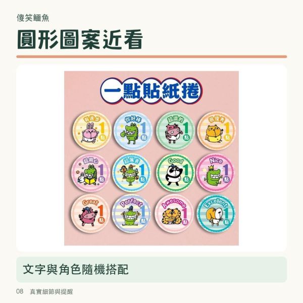 【傻笑鱷魚】老師鼓勵貼紙｜改作業・聯絡簿貼一枚＋一句具體回饋｜2.5cm圓形500枚／捲 