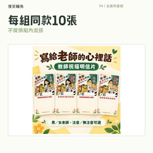 【傻笑鱷魚】老師祝福心裡話明信片｜教師節・天天都快樂｜注音／無注音｜同款10入 