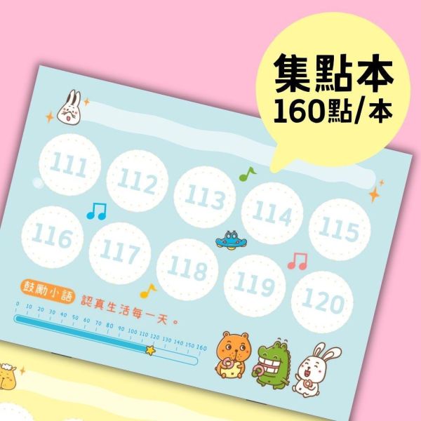 （封面隨機）集點本鼓勵組/開學季 班級常規 學生集點本 補習班獎勵 幼兒園國小 導師推薦 學生集點本,班級常規,獎勵制度,開學季用品,導師推薦,幼兒園獎勵,國小文具,補習班禮物,集點手冊,集點本