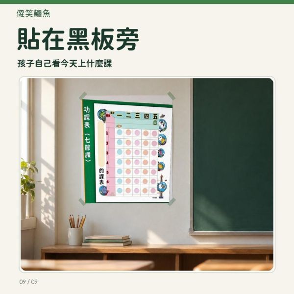 【傻笑鱷魚】科目貼紙＋功課表海報｜33×39cm｜注音／無注音｜1組或3組｜教室佈置 