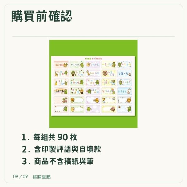 【傻笑鱷魚】作文評語貼紙90枚｜3張×30枚｜自填評語｜國小寫作回饋 