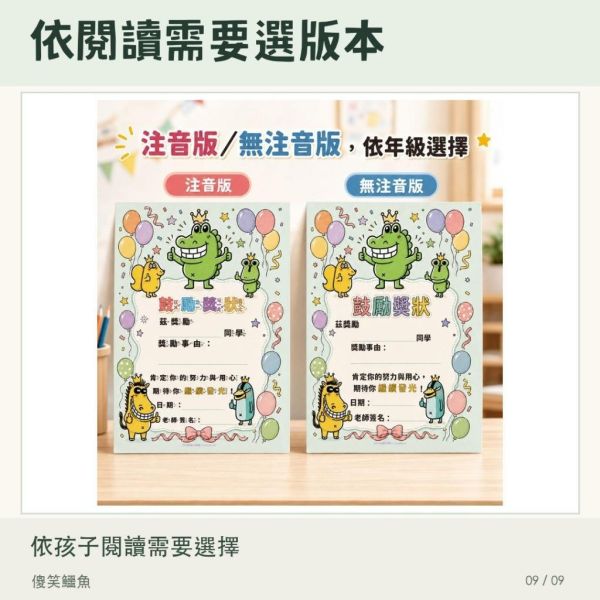 【傻笑鱷魚】有字鼓勵獎狀A5直式20張｜注音／無注音｜學生正向回饋 