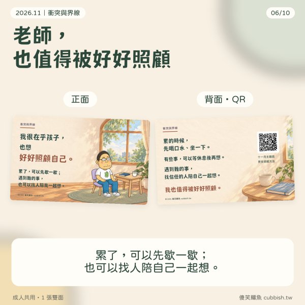 【2026.11月｜衝突與界線】傻笑鱷魚老師班級後援 傻笑鱷魚,11月班級經營,衝突與界線,人際互動,國小老師,班級海報,情緒教育