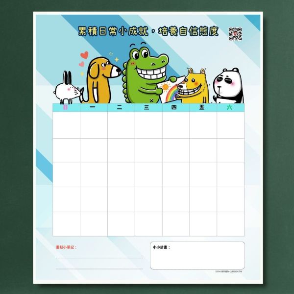 【不過期月曆海報：自信篇】51215 