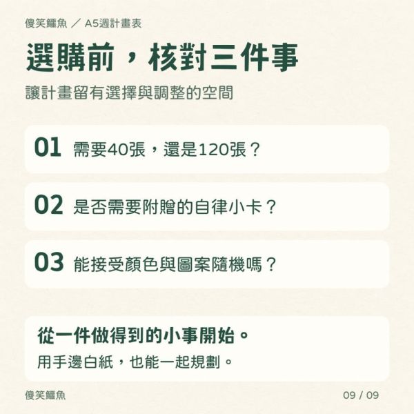 【傻笑鱷魚】A5週計畫表・小花朵｜雙面・40張／包｜3包附隨機自律小卡40張 