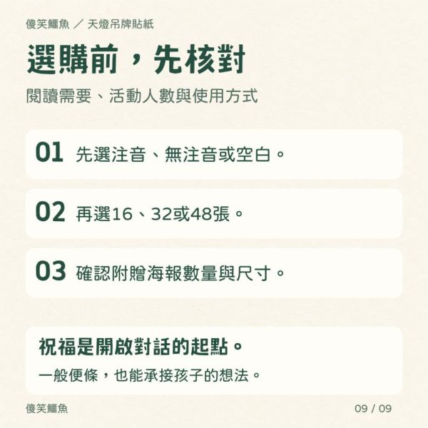 【傻笑鱷魚】創意天燈吊牌貼紙｜注音／無注音／空白｜16／32／48張・附自填海報 