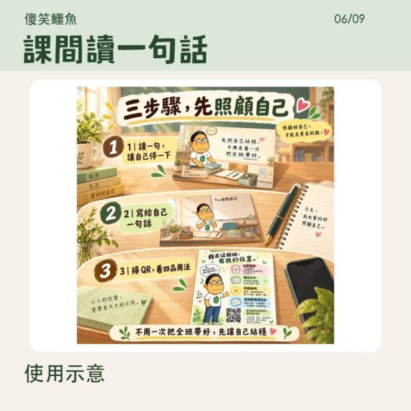 【傻笑鱷魚】老師療癒明信片｜安定與歸屬｜雙面圓角＋QR使用卡 
