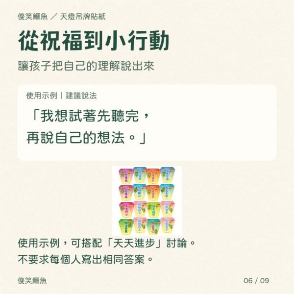 【傻笑鱷魚】創意天燈吊牌貼紙｜注音／無注音／空白｜16／32／48張・附自填海報 
