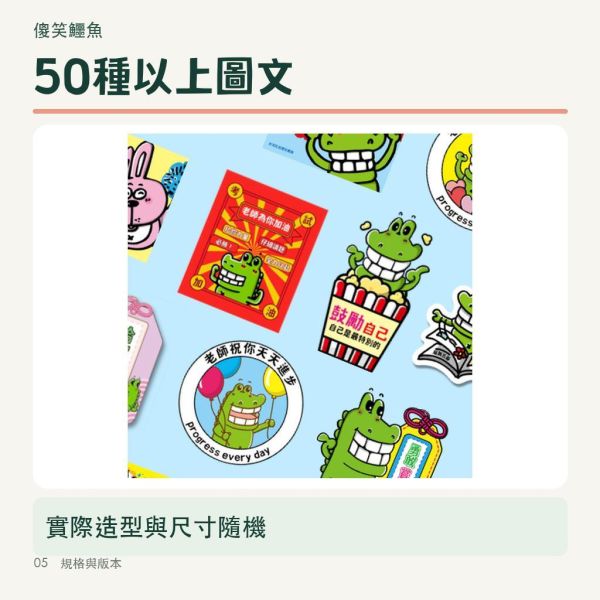 【傻笑鱷魚】貼紙驚喜包10枚｜50+圖文隨機不挑款｜作業回饋・班級小禮物 