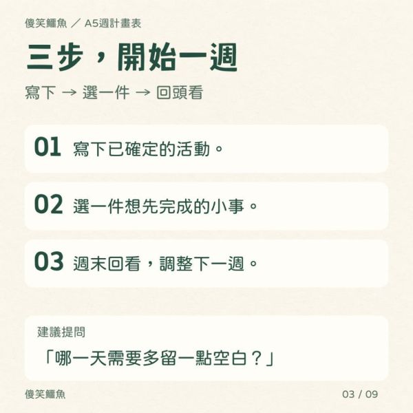 【傻笑鱷魚】A5週計畫表・小花朵｜雙面・40張／包｜3包附隨機自律小卡40張 