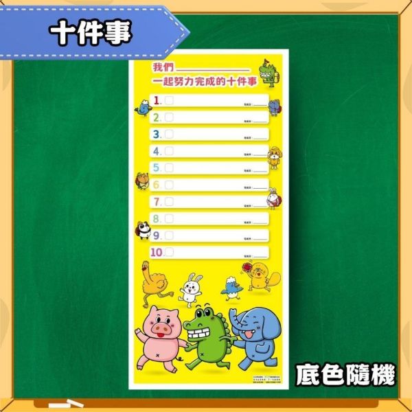 【傻笑鱷魚】10張海報佈置包｜成語・榮譽榜・小卡・花邊｜送自剪貼紙＋正向小卡60張｜開學佈置 
