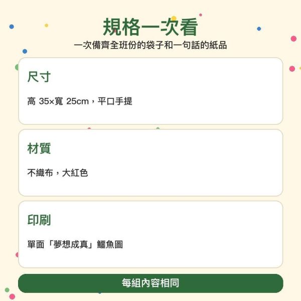 【傻笑鱷魚】夢想成真不織布提袋｜35×25cm可放A4｜10／20／30組附貼紙書籤小卡 