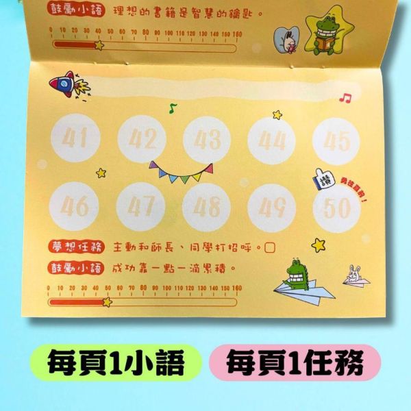 【傻笑鱷魚】閱讀集點本160點｜每頁閱讀任務＋鼓勵語錄｜國小閱讀推廣｜班級經營 