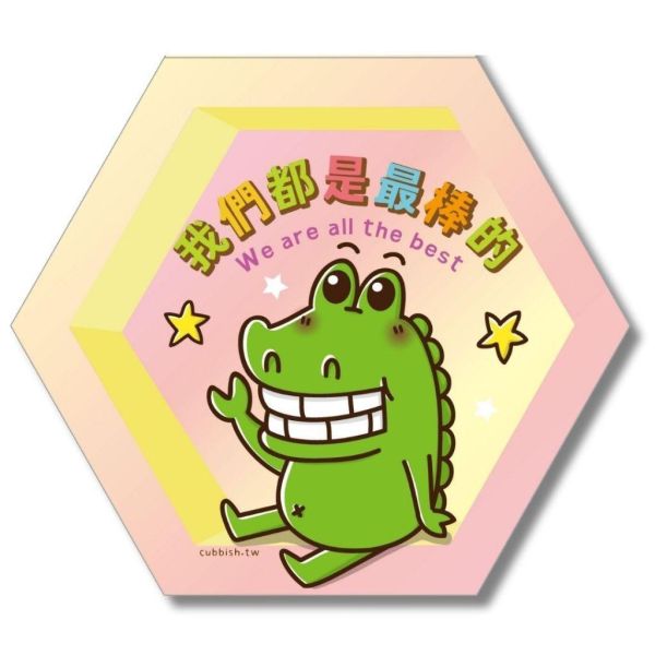 【傻笑鱷魚】A4六角佈置卡｜一面彩色一面著色・拆下拼成作品牆｜含品格三角旗4面｜隨機1入／5入 