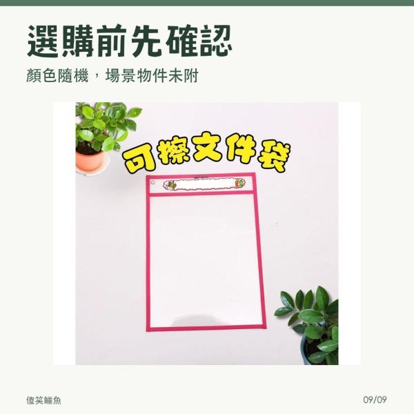 【傻笑鱷魚】班級公告組｜可擦文件袋5個＋A4花邊紙30張＋白板筆1支 