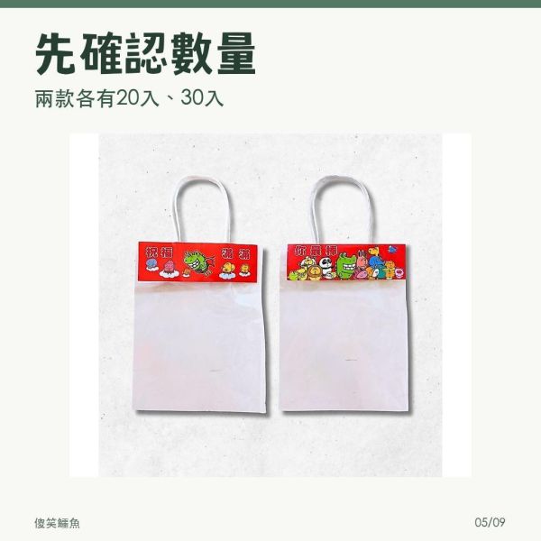 【傻笑鱷魚】透明糖果禮物袋／開學小禮包｜20入／30入｜班級送禮包裝 