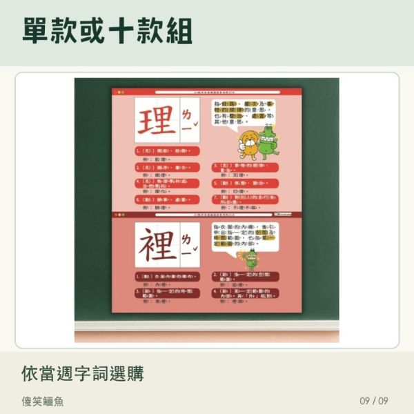 【傻笑鱷魚】易錯字海報｜相似字辨識｜33×39cm｜單款／10款組 
