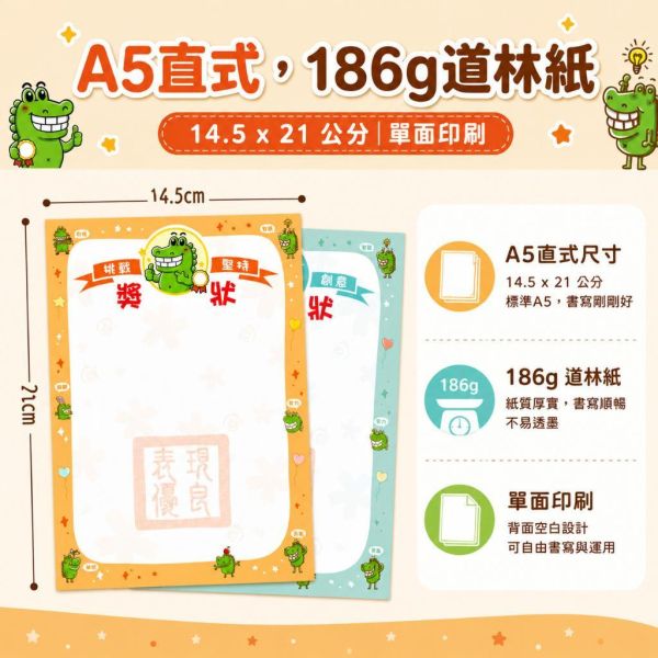 【傻笑鱷魚】A5鼓勵獎狀紙20張｜黃藍各10張・空白自填｜國小班級經營・學生正向回饋 
