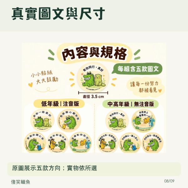 【傻笑鱷魚】安定與歸屬鼓勵圓貼｜3.5cm｜注音／無注音｜10／20／30入 