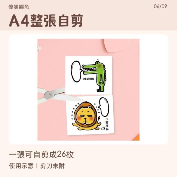 【傻笑鱷魚】好棒卡｜A4自剪10張／名片雙面26張｜班級鼓勵卡 