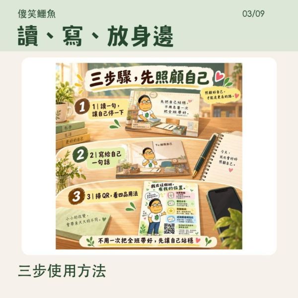 【傻笑鱷魚】老師療癒明信片｜安定與歸屬｜雙面圓角＋QR使用卡 