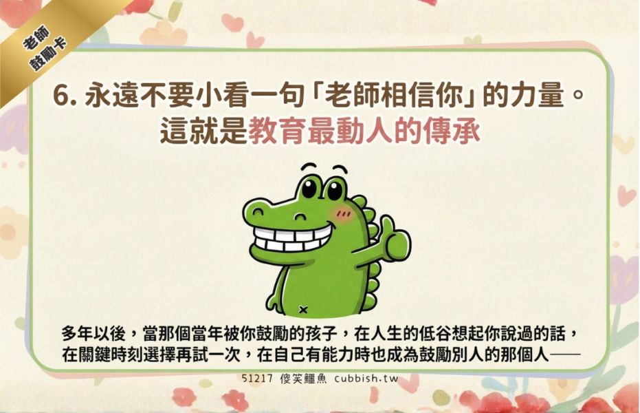 51217(14x9cm)老師鼓勵卡 老師鼓勵卡