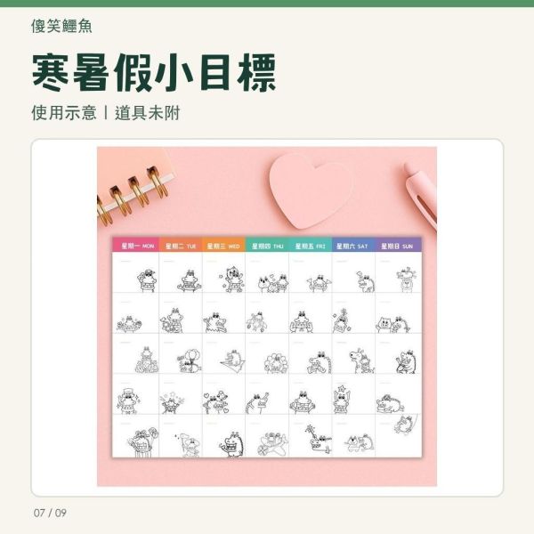【傻笑鱷魚】A4雙面月計畫表｜30張／包・3包組｜班級任務與寒暑假安排｜背面可著色 
