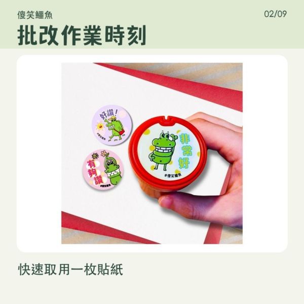 【傻笑鱷魚】鼓勵貼紙製造機｜2.5cm防水圓貼160枚｜貼紙機／補充包可選 