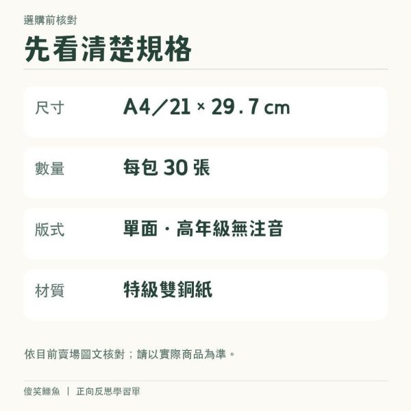 【傻笑鱷魚】正向反思學習單｜A4單面30張・高年級無注音｜晨光班會・品格教育 