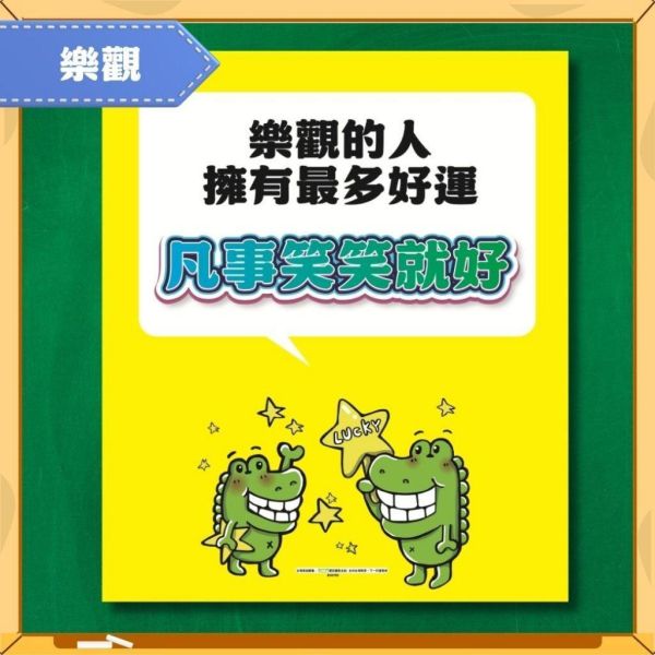 【傻笑鱷魚】正向品格海報33 × 39cm6張｜自信樂觀・人際相處・生活好習慣｜注音／無注音 