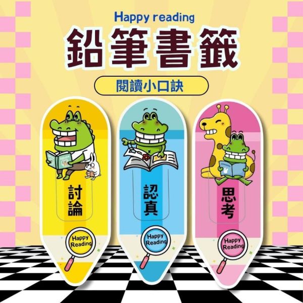 【傻笑鱷魚】閱讀鼓勵書籤｜眼鏡・放大鏡・鉛筆三款造型｜晨讀集點・開學見面禮・閱讀角獎品｜隨機10入／綜合30入 