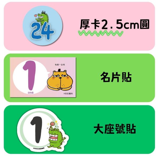 【聰明老師必備：座號貼紙｜厚卡】 座號貼紙,教室佈置,登記座號