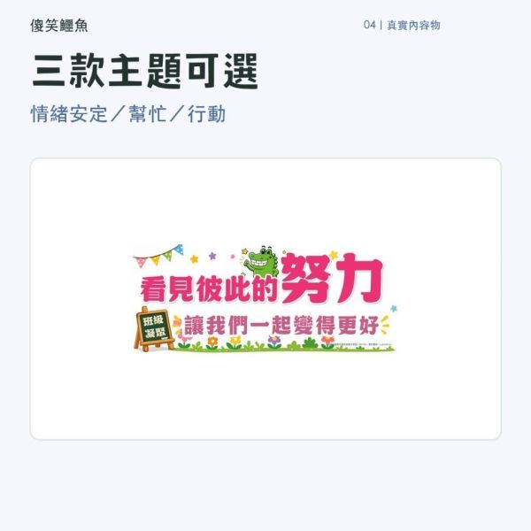 【傻笑鱷魚】教室佈置大標語39×16.5cm｜情緒安定・互相幫忙・準備行動｜注音／無注音｜150磅海報紙 