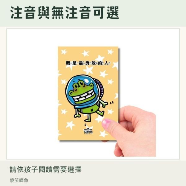 【傻笑鱷魚】正向鼓勵小卡300張｜300款不重複・送長海報1張｜聯絡簿回饋・放學前一句具體鼓勵｜注音／無注音 