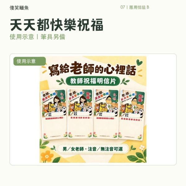 【傻笑鱷魚】老師祝福心裡話明信片｜教師節・天天都快樂｜注音／無注音｜同款10入 