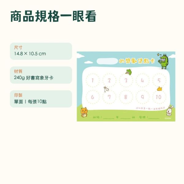 【傻笑鱷魚】學生集點卡｜隨機10／30張｜每張10點｜國小班級經營｜14.8×10.5cm 
